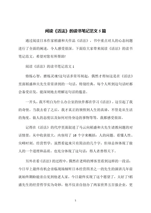 阅读《活法》的读书笔记范文5篇