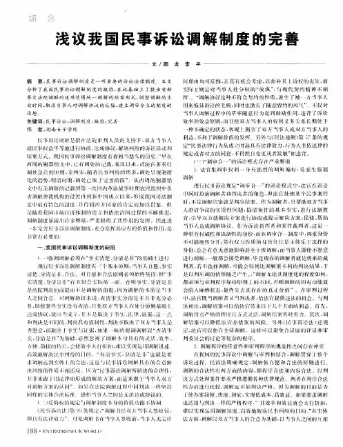 浅议我国民事诉讼调解制度的完善
