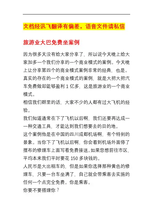 旅游业大巴免费坐案例