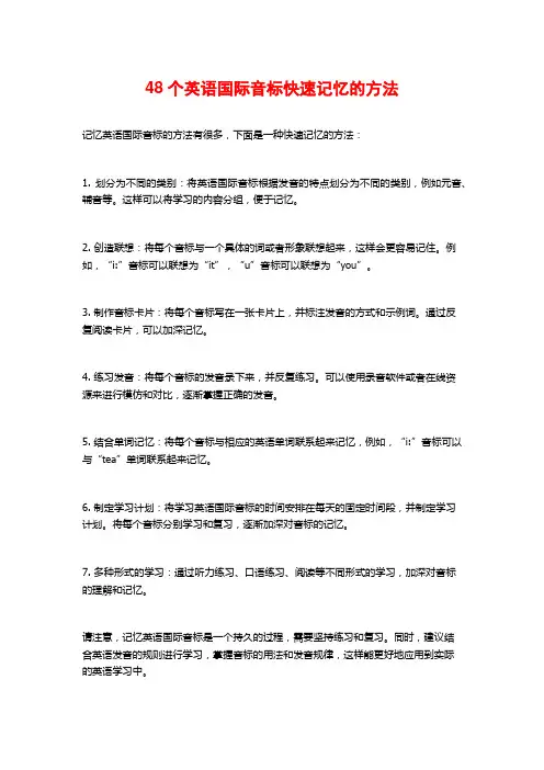 48个英语国际音标快速记忆的方法