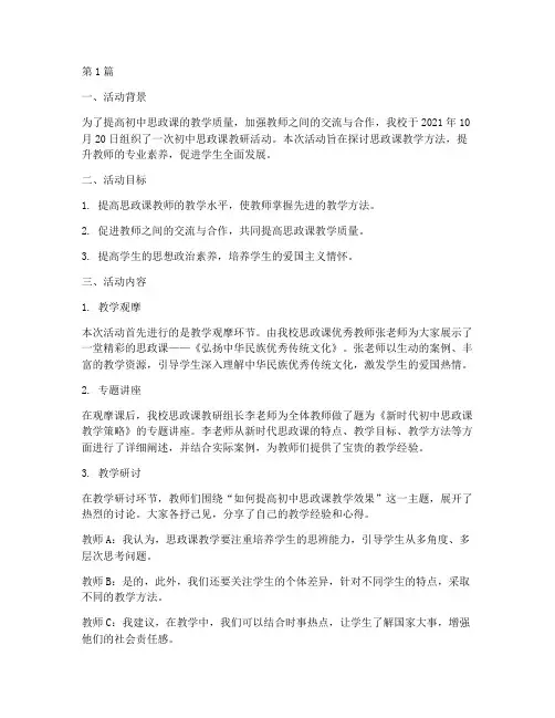 教研活动记录初中思政课(3篇)