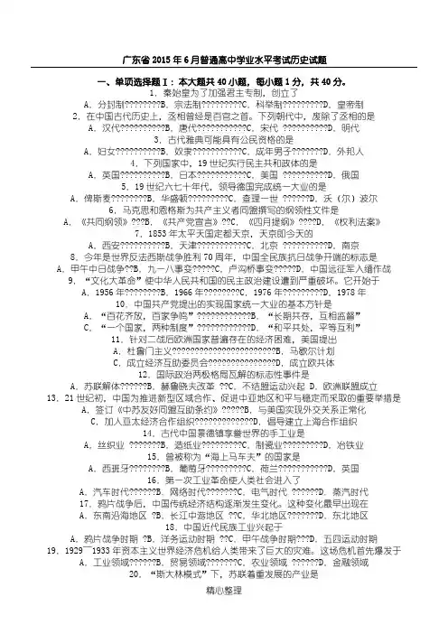 广东省2015年6月普通高中学业水平考试历史试题