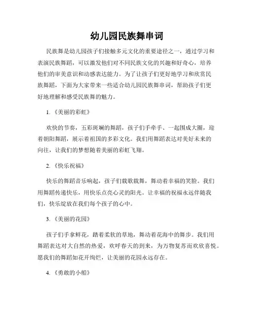 幼儿园民族舞串词