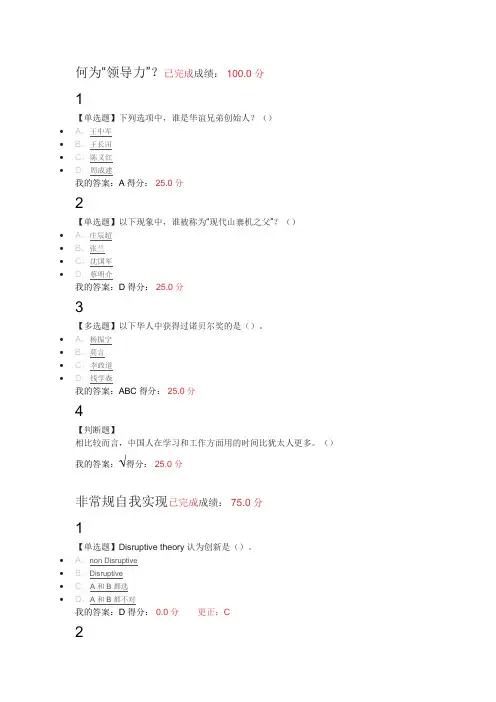 (完整版)尔雅创业创新领导力2018-2019学年度第一学期课后题