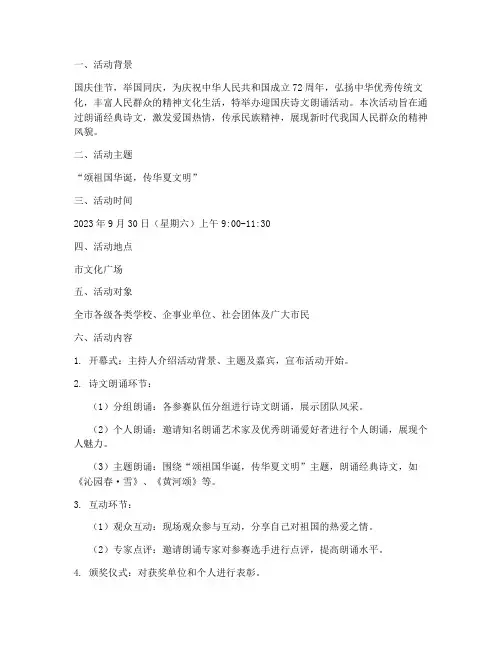 迎国庆诗文朗诵实施方案