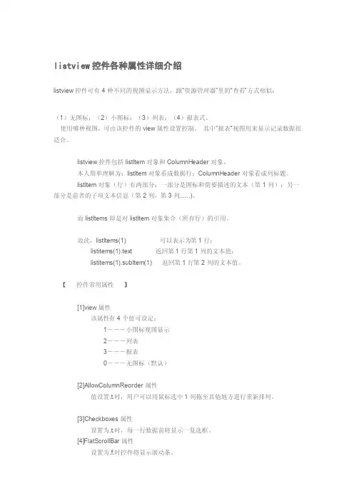 listview控件各种属性