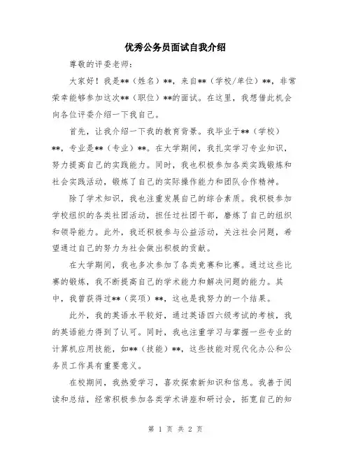 优秀公务员面试自我介绍