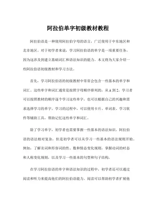 阿拉伯单字初级教材教程