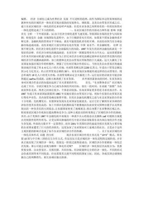 东亚区域经济一体化问题探讨