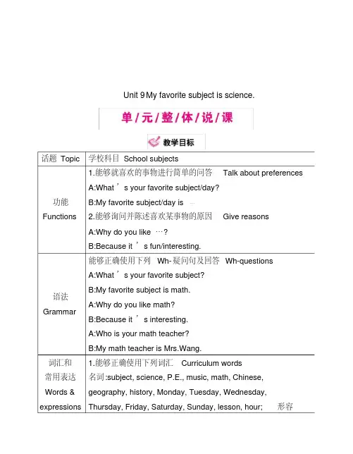 人教版七年级英语上册unit9教案