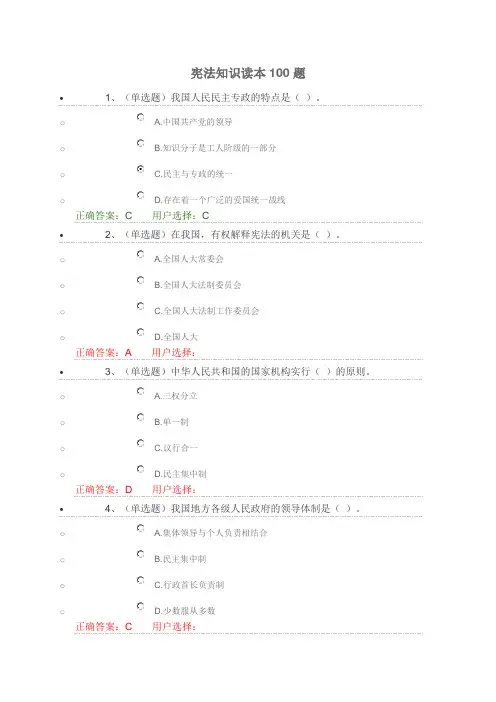 法宣在线宪法知识读本100题