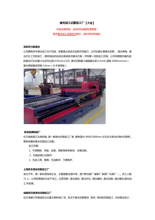 激光加工切割加工厂【大全】