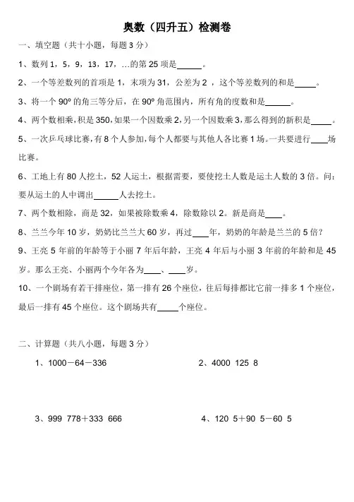 四升五奥数卷
