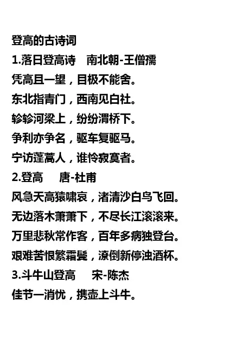 登高的古诗词
