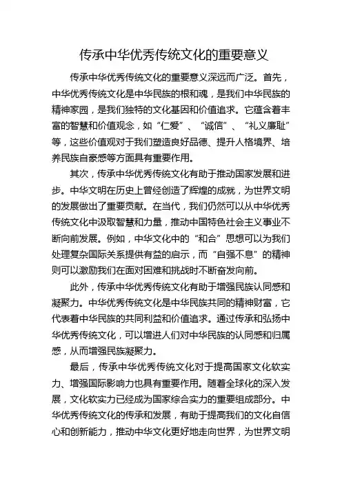 传承中华优秀传统文化的重要意义