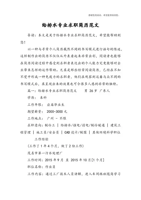 给排水专业求职简历范文