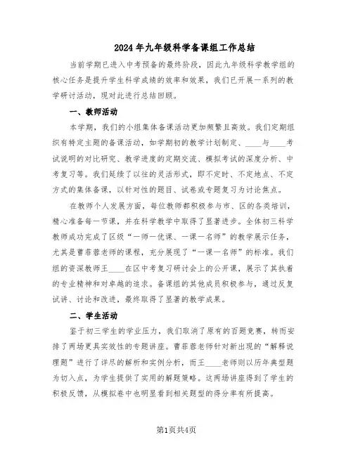2024年九年级科学备课组工作总结（3篇）