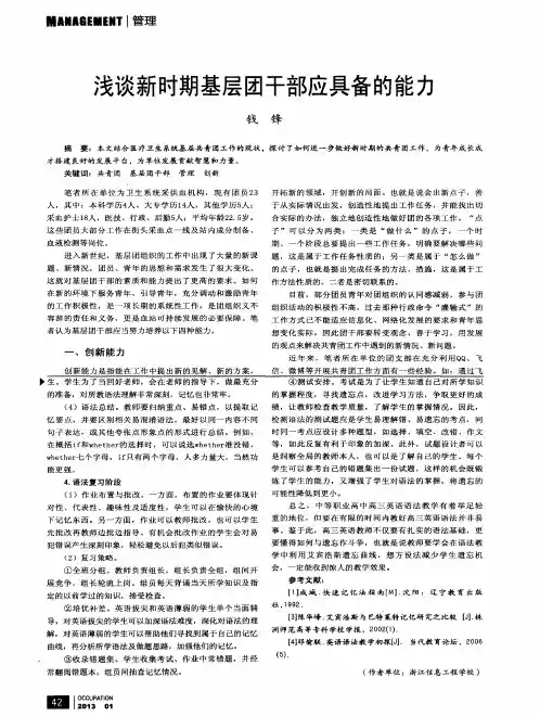 浅谈新时期基层团干部应具备的能力