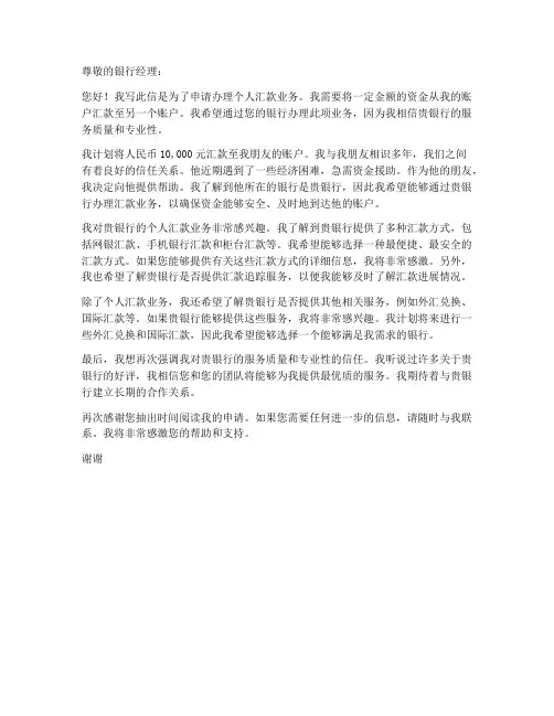 个人汇款申请书