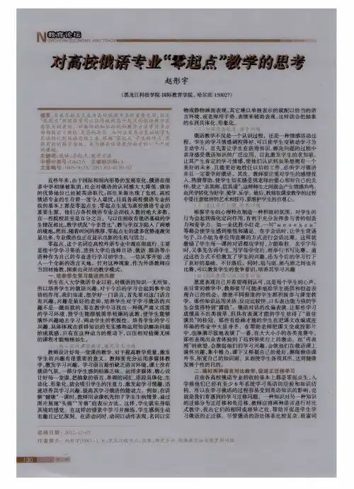 对高校俄语专业＂零起点＂教学的思考