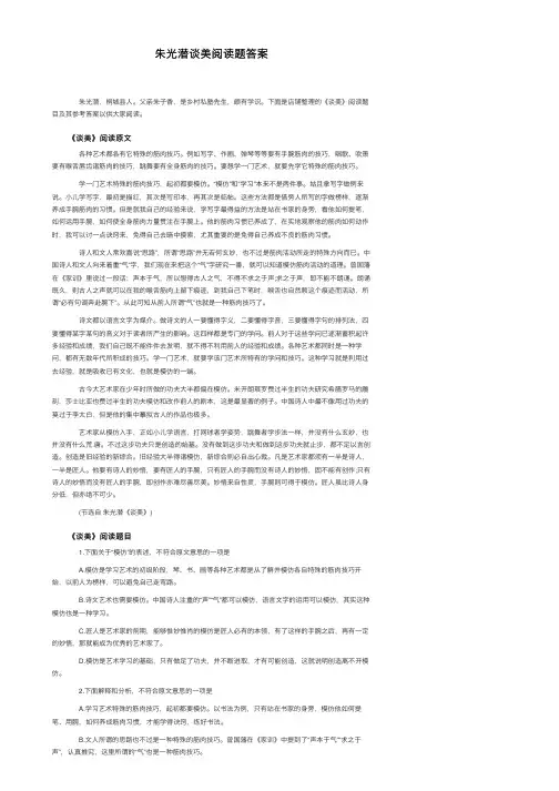 朱光潜谈美阅读题答案