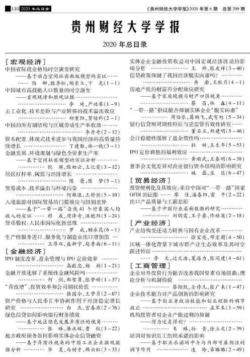 贵州财经大学学报2020年总目录