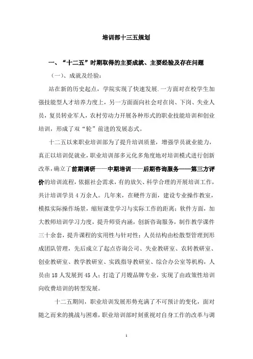 学院十三五发展规划纲要框架DOC