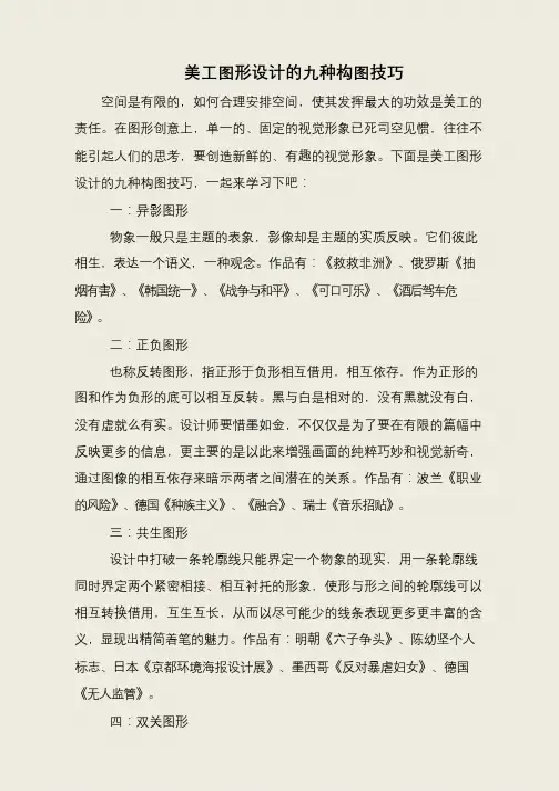 美工图形设计的九种构图技巧