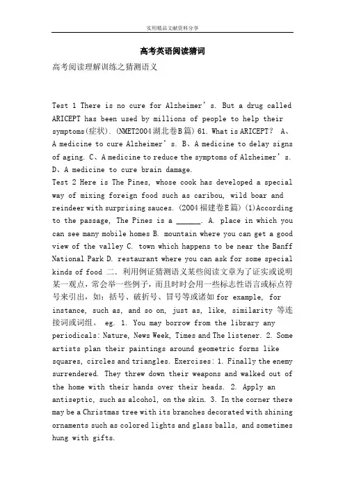 (完整)高考英语阅读猜词