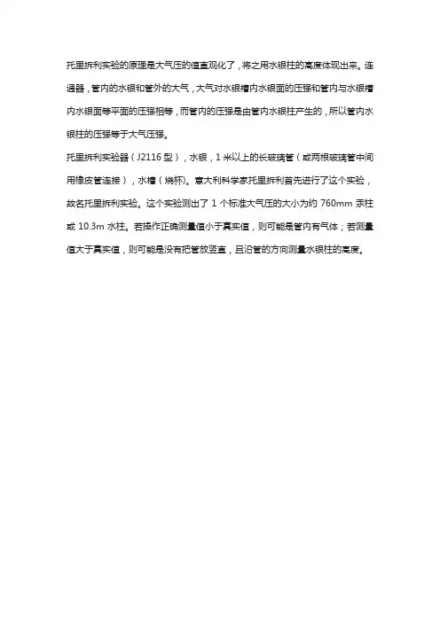 托里拆利实验的原理。