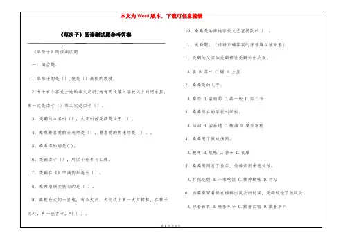《草房子》阅读测试题参考答案