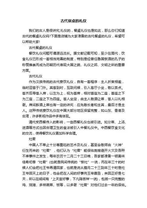 古代餐桌的礼仪