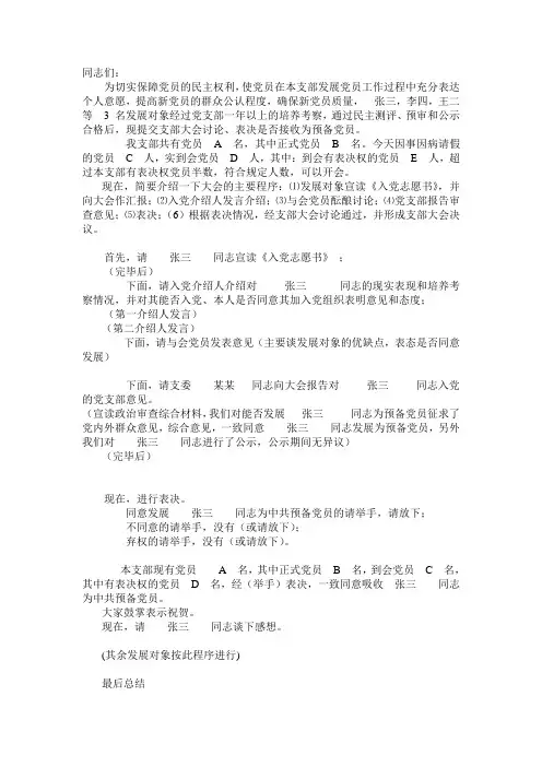 单位发展预备党员支部大会流程