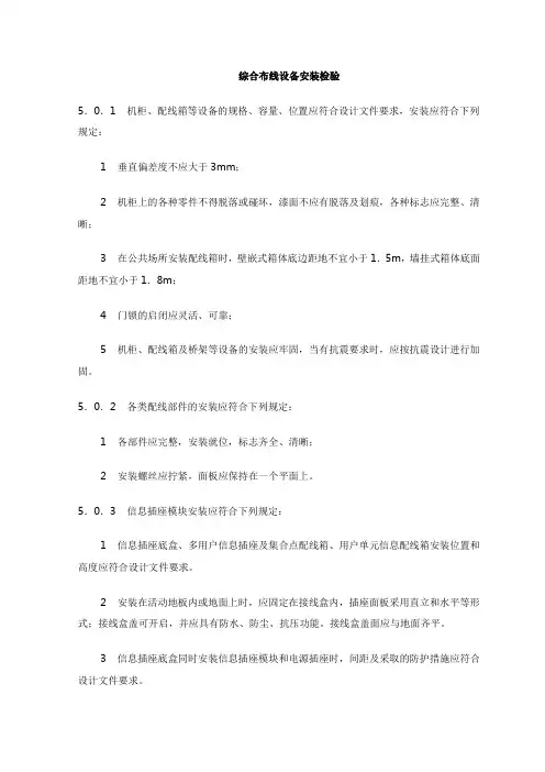 综合布线设备安装检验