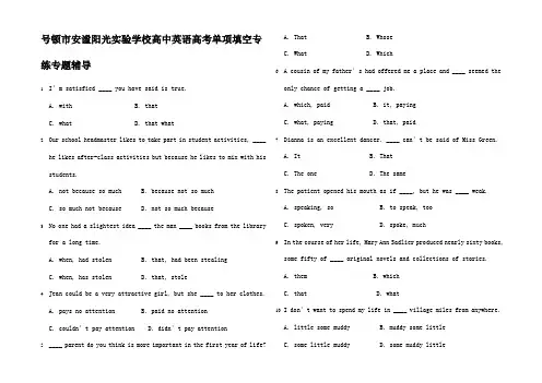 高中英语高考单项填空专练专题辅导
