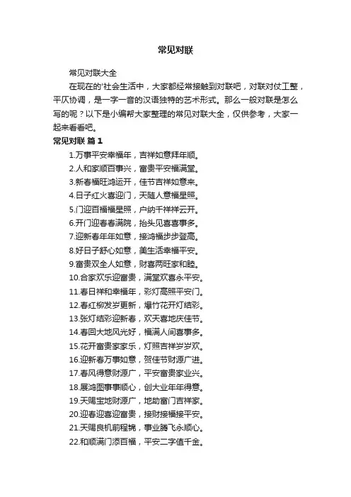 常见对联大全