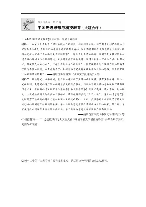 2019版高考历史一轮复习江苏专版精选考点提分练含2018
