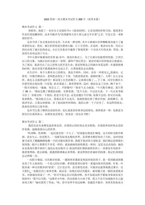 2022的初一语文期末考试作文800字(优秀3篇)