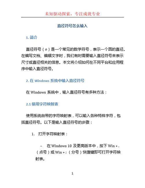直径符号怎么输入