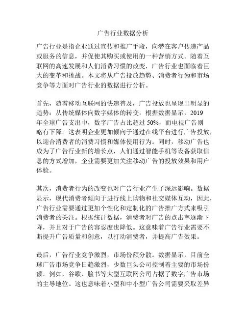 广告行业数据分析