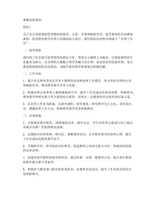 名师工作工作室申请书