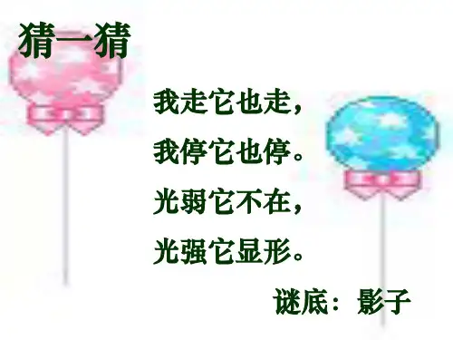 【人教部编版小学语文】影子ppt1