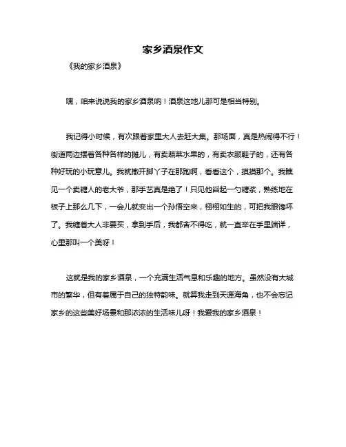 家乡酒泉作文