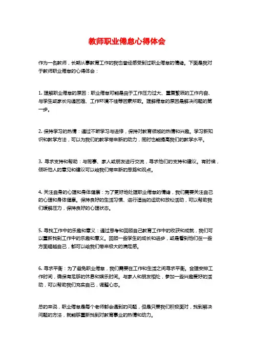 教师职业倦怠心得体会