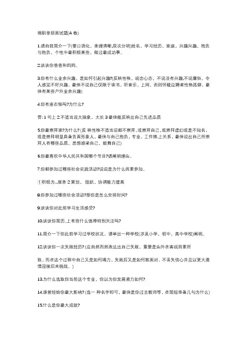 绵阳职业技术学院单招面试题A