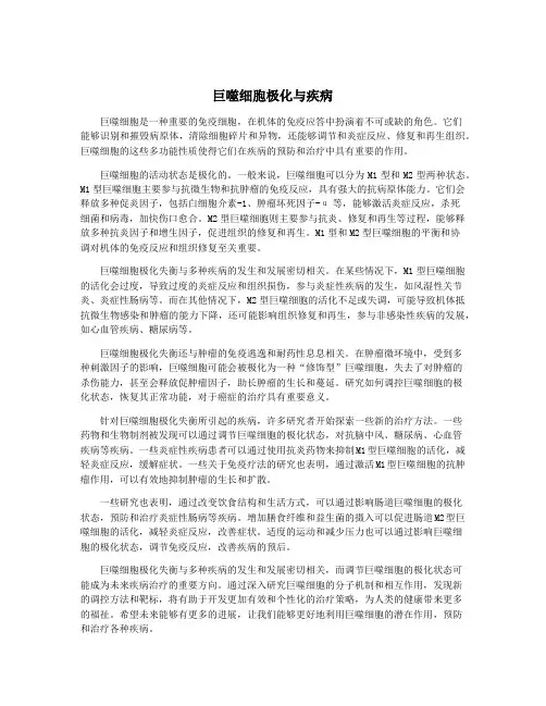 巨噬细胞极化与疾病