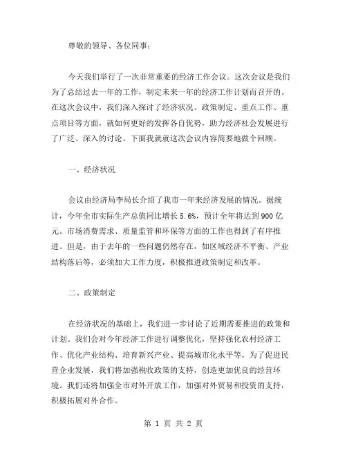 经济工作会议_范文