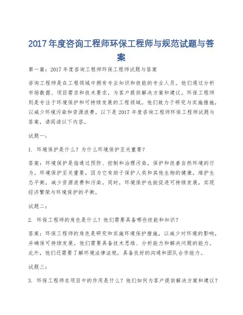 2017年度咨询工程师环保工程师与规范试题与答案