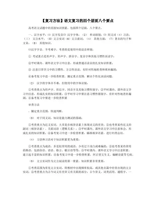 【复习方法】语文复习的四个层面八个要点