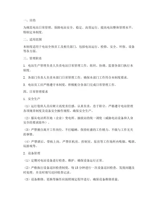 电站日常管理制度